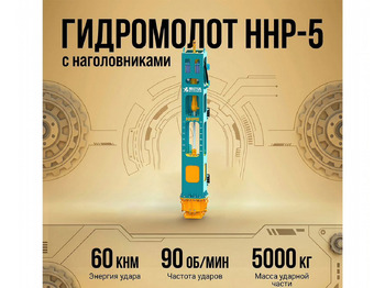 Гидромолот