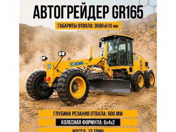 Грейдер XCMG