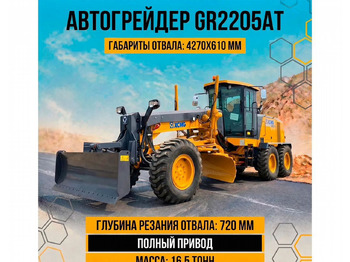 Грейдер XCMG