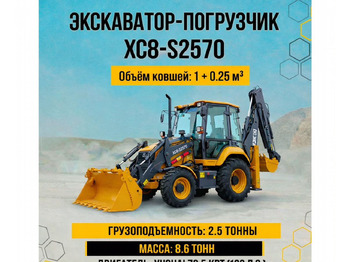 Экскаватор-погрузчик XCMG