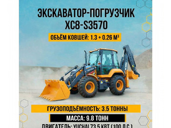 Экскаватор-погрузчик XCMG