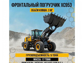 Фронтальный погрузчик XCMG