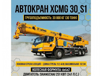 Автокран XCMG