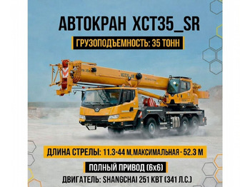 Автокран XCMG
