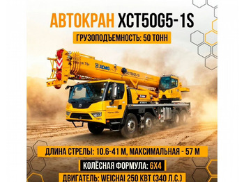 Автокран XCMG XCT50