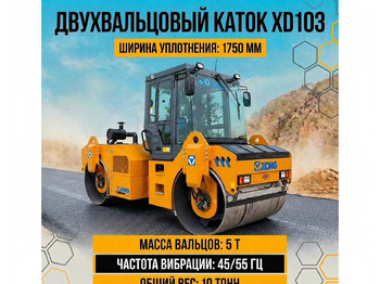 Дорожный каток XCMG