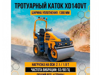 Каток XCMG