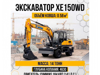 Колёсный экскаватор XCMG