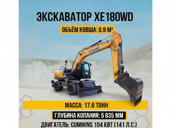 Колёсный экскаватор XCMG