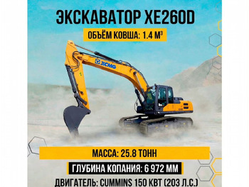 Гусеничный экскаватор XCMG