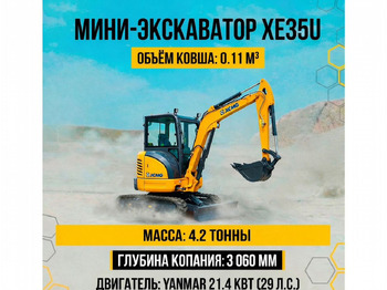 Мини-экскаватор XCMG