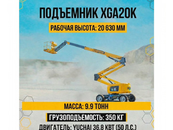 Коленчатый подъемник XCMG