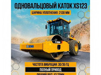Компактор XCMG