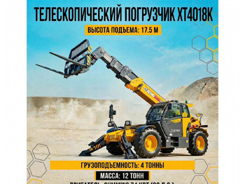 Телескопический погрузчик XCMG