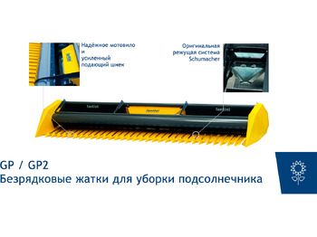 Жатка для подсолнечника Жатка Fantini GP/GP2: фото 3 Жатка для подсолнечника Жатка Fantini GP/GP2: фото 3