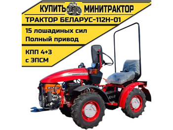 Минитрактор БЕЛАРУС (МТЗ)