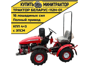 Минитрактор БЕЛАРУС (МТЗ)