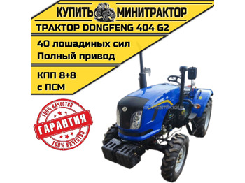 Минитрактор