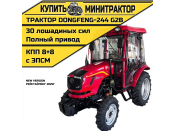 Минитрактор