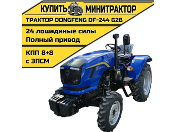 Минитрактор