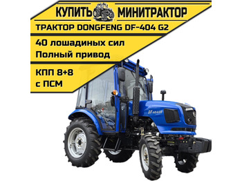 Минитрактор