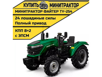 Минитрактор