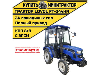 Минитрактор LOVOL