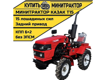 Минитрактор