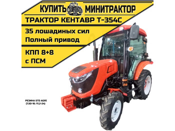 Минитрактор