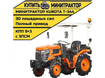 Минитрактор KUBOTA