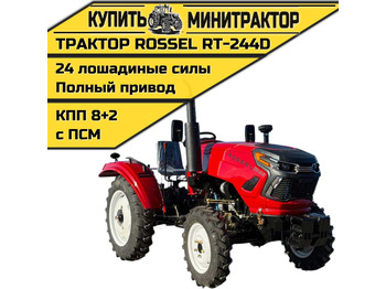 Минитрактор