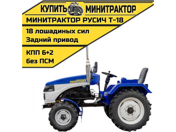 Минитрактор