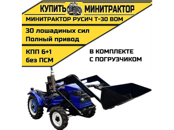 Минитрактор