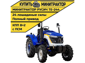 Минитрактор