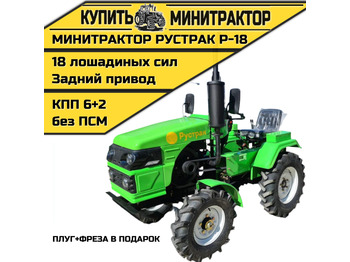 Минитрактор РУСТРАК