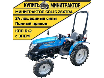 Минитрактор SOLIS 26