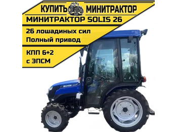 Минитрактор SOLIS 26