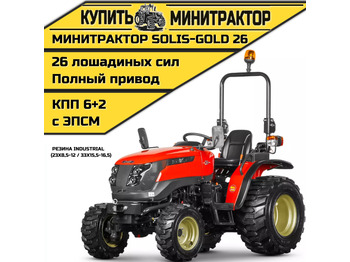 Минитрактор SOLIS 26