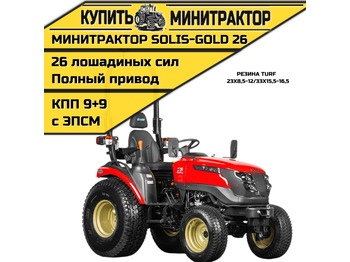 Минитрактор SOLIS 26
