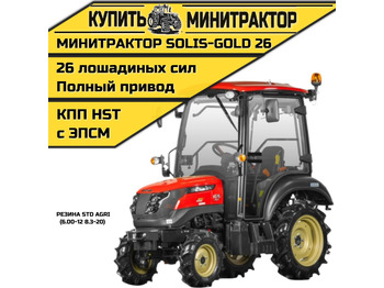 Минитрактор SOLIS 26