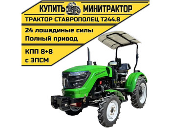 Минитрактор