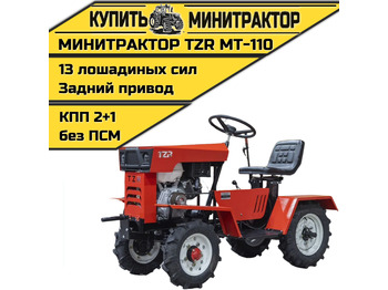Минитрактор