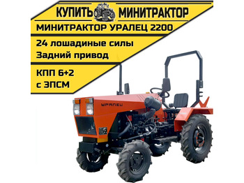 Минитрактор УРАЛЕЦ