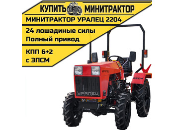 Минитрактор УРАЛЕЦ