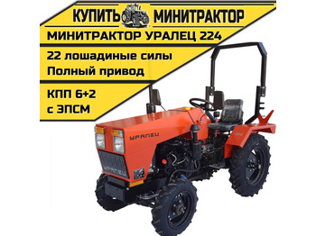 Минитрактор УРАЛЕЦ