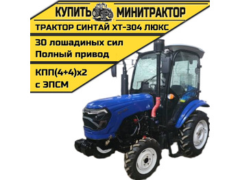 Минитрактор