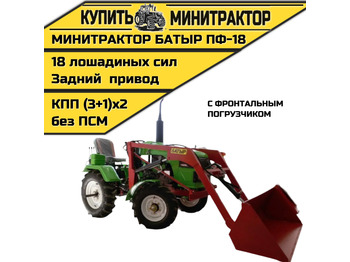 Минитрактор