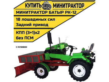 Минитрактор