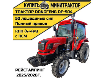 Минитрактор
