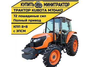 Минитрактор KUBOTA